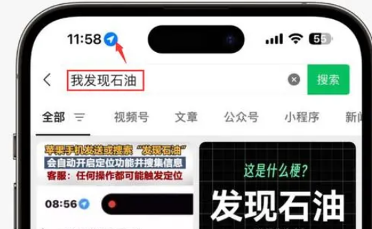 波莲镇苹果客服中心分享iPhone 输入“发现石油”触发定位