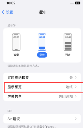 波莲镇苹果售后维修中心分享iPhone手机收不到通知怎么办 