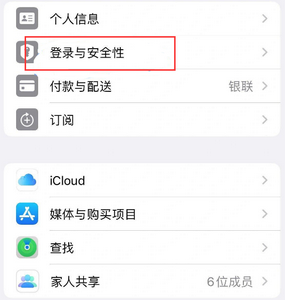 波莲镇苹果维修站分享手机号注册的Apple ID如何换成邮箱【图文教程】 