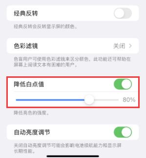 波莲镇苹果电池维修分享iPhone省电巧妙设置降低白点值