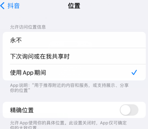 波莲镇apple服务如何检查iPhone中哪些应用程序正在使用位置 
