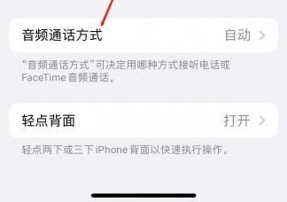 波莲镇苹果蓝牙维修店分享iPhone设置蓝牙设备接听电话方法