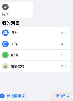 波莲镇苹果14维修店分享iPhone14如何设置主屏幕显示多个不同类型提醒事项 