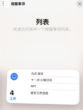 波莲镇苹果14维修店分享iPhone14如何设置主屏幕显示多个不同类型提醒事项