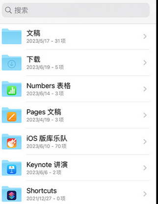 波莲镇apple维修中心分享iPhone文件应用中存储和找到下载文件