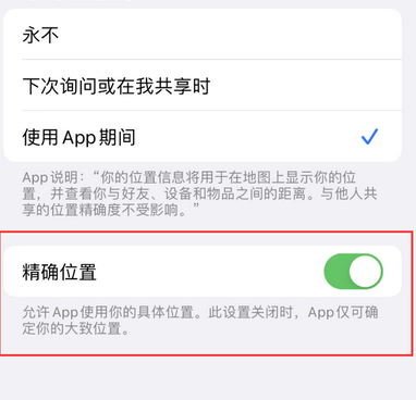 波莲镇苹果服务中心分享iPhone查找应用定位不准确怎么办 