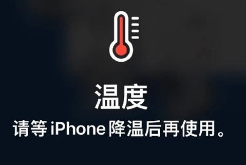 波莲镇苹果维修站分享iPhone手机发烫严重怎么办 