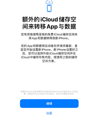 波莲镇苹果14维修网点分享iPhone14如何增加iCloud临时免费空间