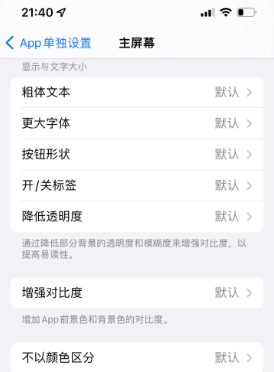 波莲镇苹果14服务点分享iPhone14如何单独设置App