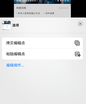 波莲镇iPhone维修服务分享iPhone怎么批量修图 