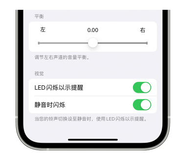 波莲镇苹果14维修分享iPhone14静音时如何设置LED闪烁提示 