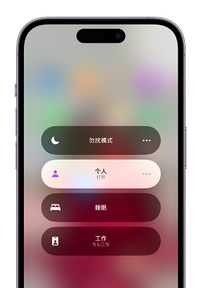 波莲镇苹果14维修中心分享在iPhone14上定制个人专注模式 