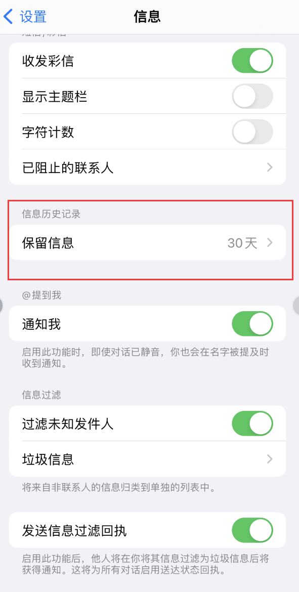 波莲镇Apple维修如何消除iOS16信息应用出现红色小圆点提示 