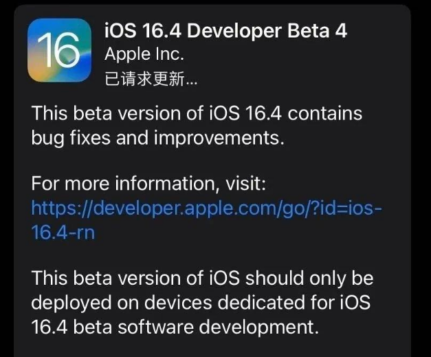 波莲镇苹果维修网点分享iOS 16.4 beta 4更新内容及升级建议 