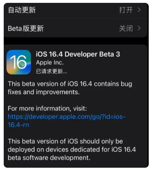 波莲镇苹果手机维修分享：iOS16.4Beta3更新了什么内容？ 