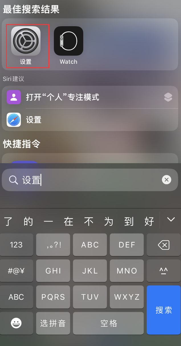 波莲镇苹果手机维修分享：iPhone 找不到“设置”或“App Store”怎么办？ 