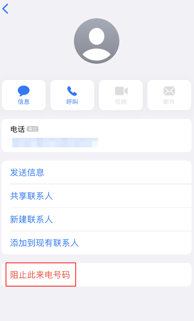 波莲镇苹果手机维修分享：iPhone 拒收陌生人 iMessage 信息的方法 