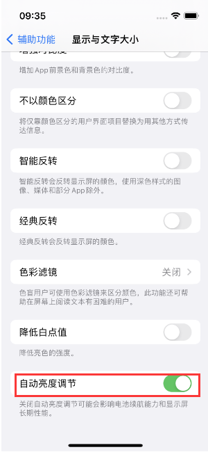 波莲镇苹果15维修店分享iPhone 15 Pro系列屏幕亮度 