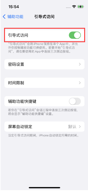 波莲镇苹果14维修店分享iPhone 14引导式访问按三下没反应怎么办 