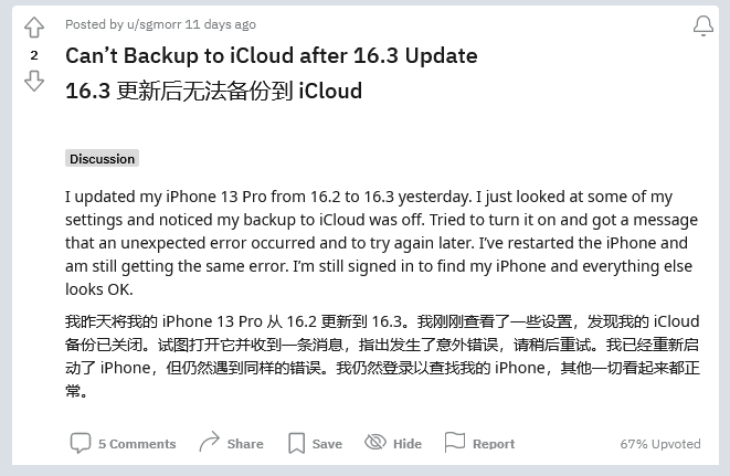 波莲镇苹果手机维修分享iOS 16.3 升级后多项 iCloud 服务无法同步怎么办 