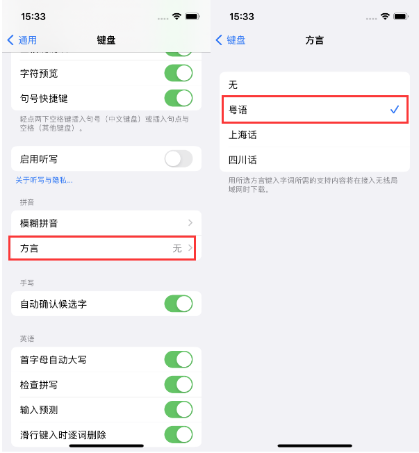 波莲镇苹果14服务点分享iPhone 14plus设置键盘粤语方言的方法 