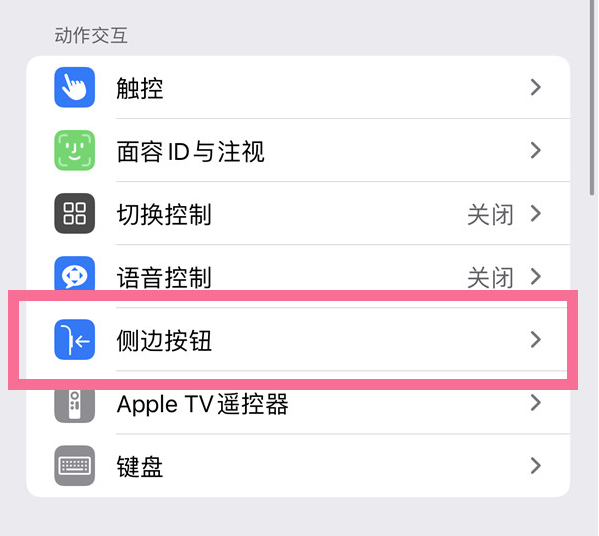 波莲镇苹果14维修店分享iPhone14 Plus侧键双击下载功能关闭方法 