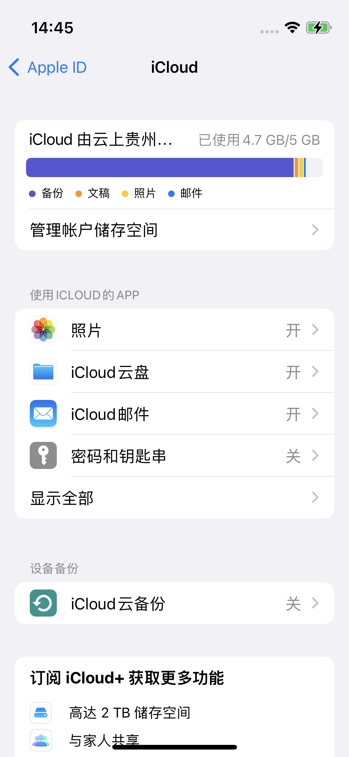 波莲镇苹果14维修分享iPhone 14 开启iCloud钥匙串方法 