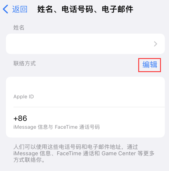 波莲镇苹果手机维修点分享iPhone 上更新 Apple ID的方法 