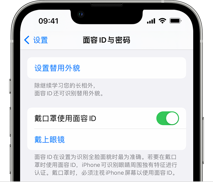 波莲镇苹果14维修店分享佩戴口罩时通过面容 ID 解锁 iPhone 14的方法 