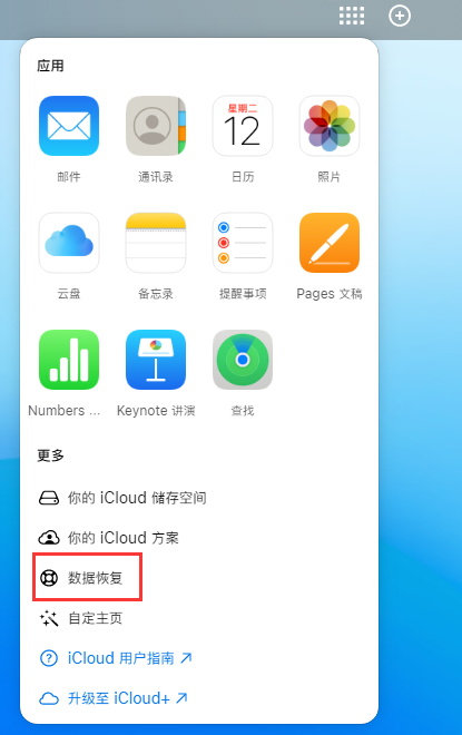 波莲镇苹果手机维修分享iPhone 小技巧：通过苹果 iCloud 官网恢复已删除的文件 