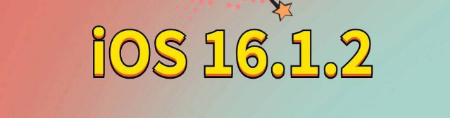 波莲镇苹果手机维修分享iOS 16.1.2正式版更新内容及升级方法 