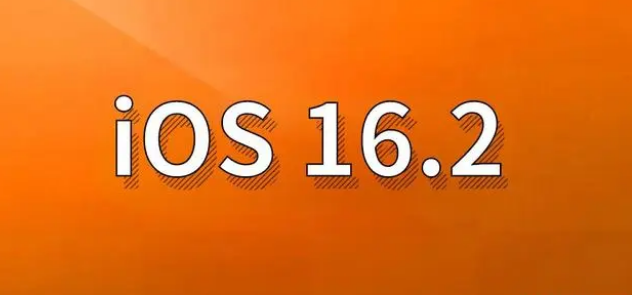 波莲镇苹果手机维修分享哪些机型建议升级到iOS 16.2版本 