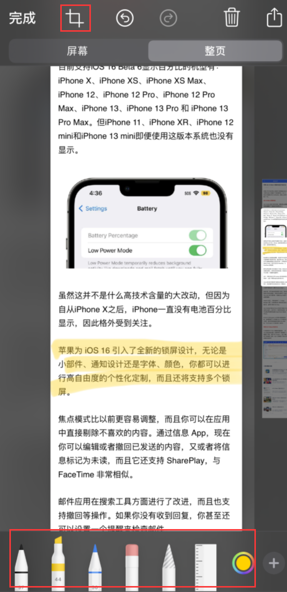 波莲镇苹果手机维修分享小技巧：在 iPhone 上给截屏图片做标记 