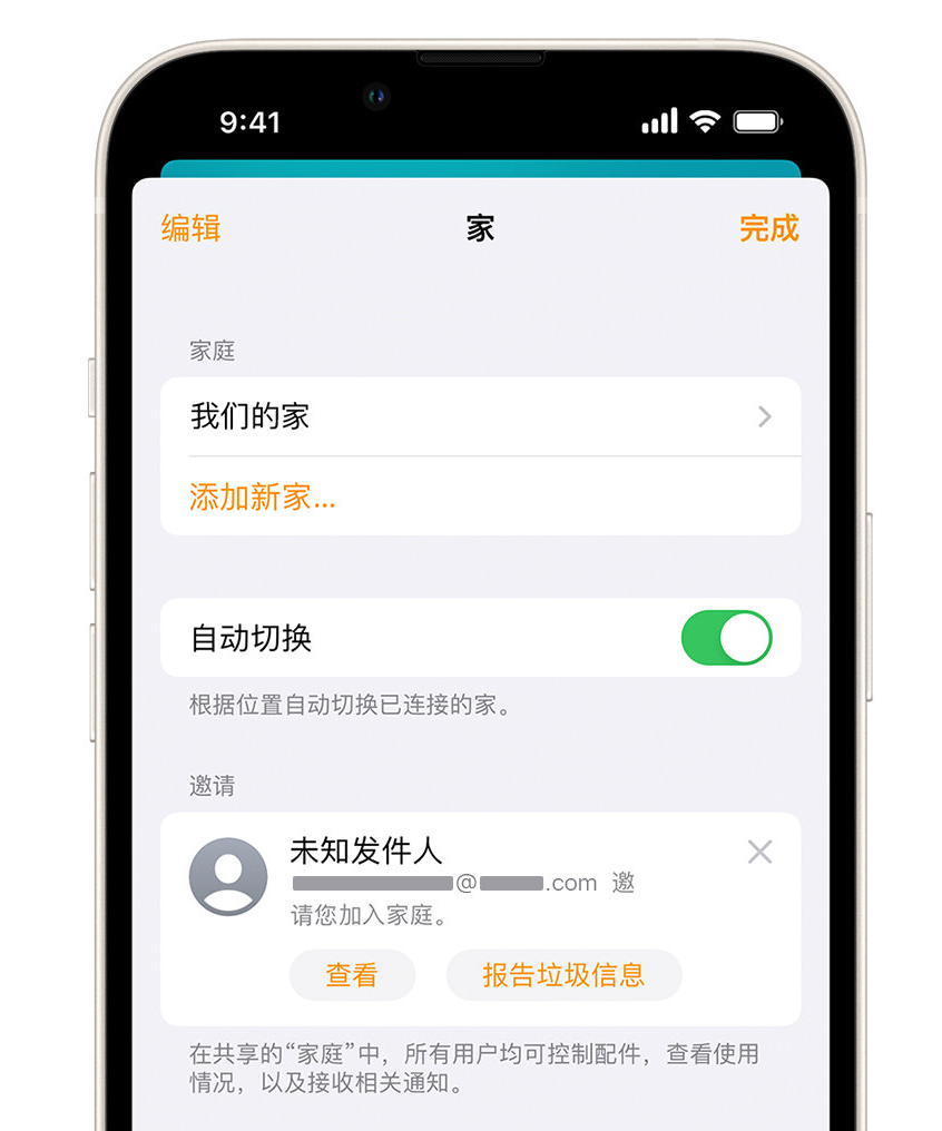 波莲镇苹果手机维修分享iPhone 小技巧：在“家庭”应用中删除和举报垃圾邀请 