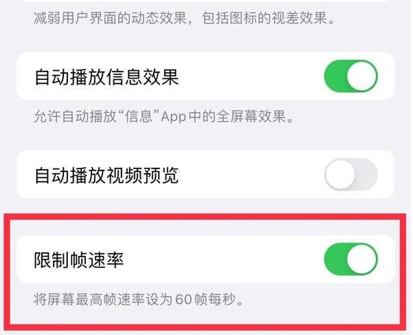 波莲镇苹果13维修分享iPhone13 Pro高刷是否可以手动控制 