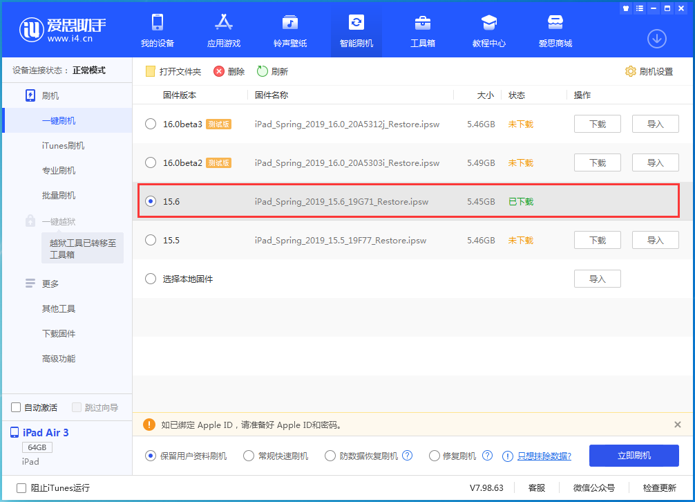 波莲镇苹果手机维修分享iOS15.6正式版更新内容及升级方法 