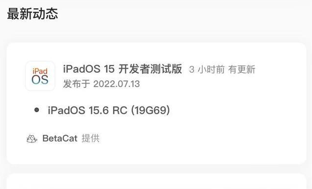 波莲镇苹果手机维修分享苹果iOS 15.6 RC版更新建议 