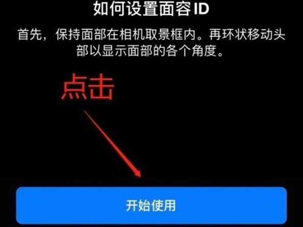 波莲镇苹果13维修分享iPhone 13可以录入几个面容ID 