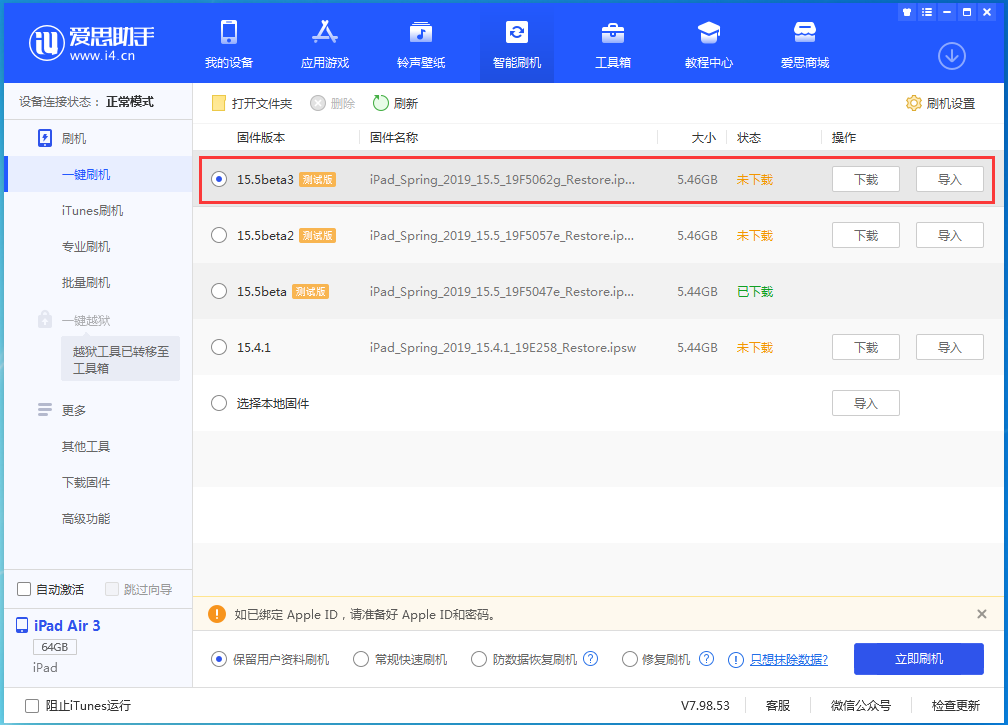 波莲镇苹果手机维修分享iOS15.5 Beta 3更新内容及升级方法 