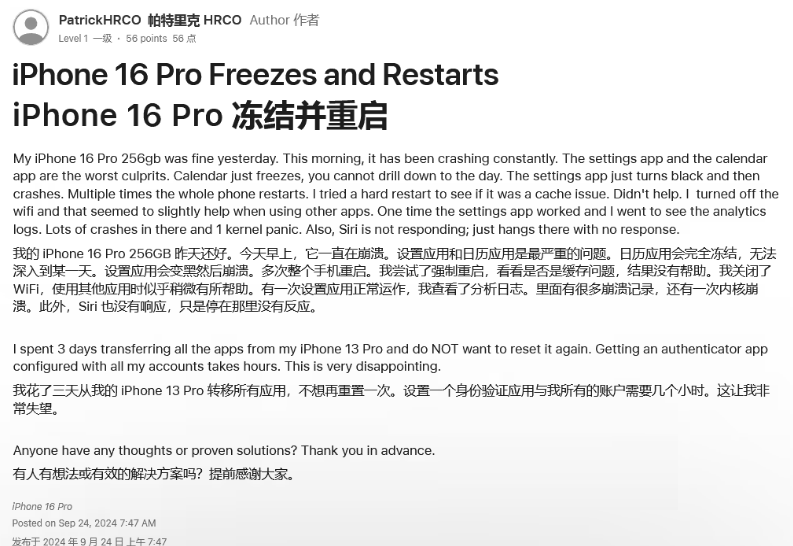 波莲镇苹果16维修分享iPhone 16 Pro / Max 用户遇随机卡死 / 重启问题 