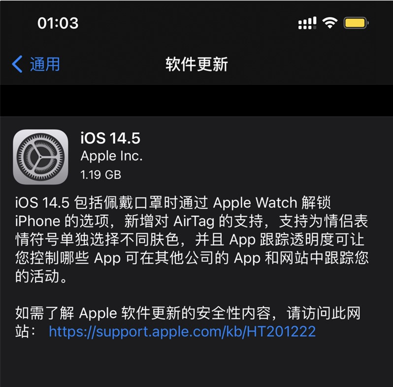 波莲镇苹果手机维修分享iOS 14.5 正式版升级内容汇总 