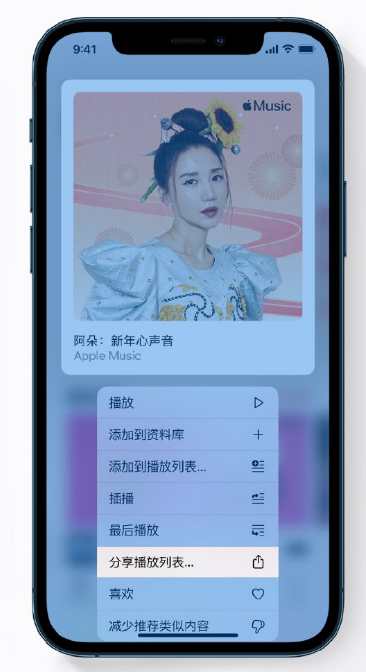 波莲镇苹果手机维修分享Apple Music 新增新年歌单，快来分享给好友 