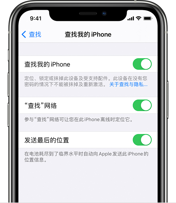 波莲镇苹果手机维修分享如何在 iPhone 上开启的「查找」功能 