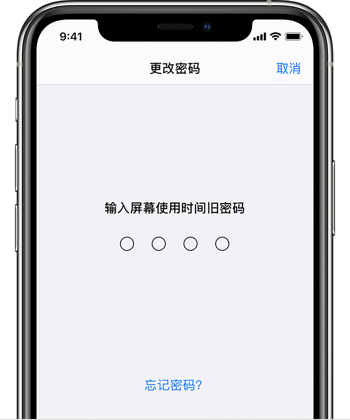 波莲镇苹果手机维修分享iOS 14 忘记屏幕使用时间密码怎么办 