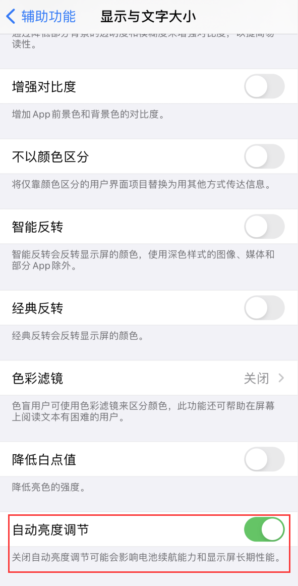 波莲镇苹果手机维修分享iPhone 自动亮度调节失灵怎么办 