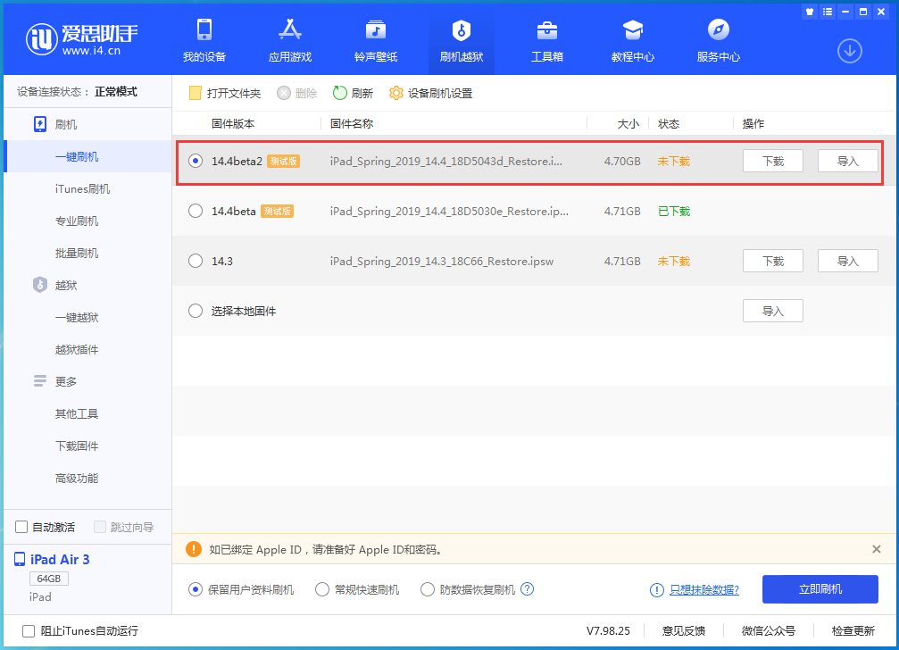波莲镇苹果手机维修分享iOS 14.4 Beta 2更新内容及升级方法 
