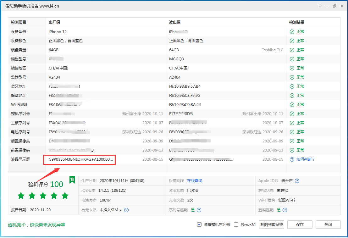 波莲镇苹果手机维修分享iPhone12全系列屏幕变绿是什么原因造成的 