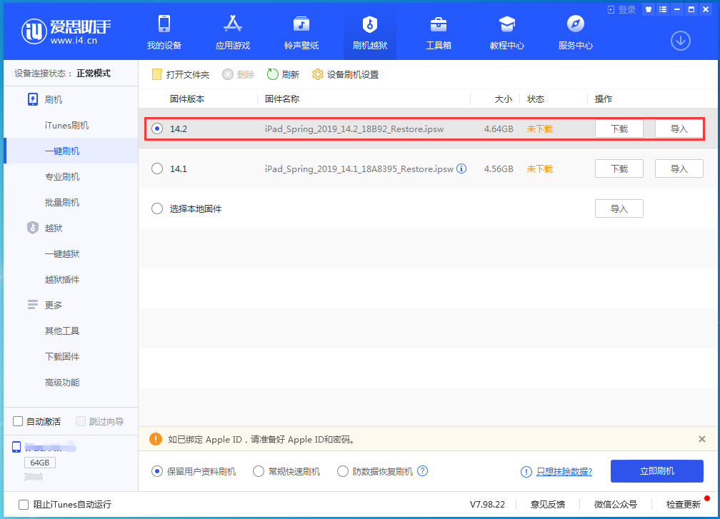 波莲镇苹果手机维修分享老机型推荐升级iOS14.2正式版吗 