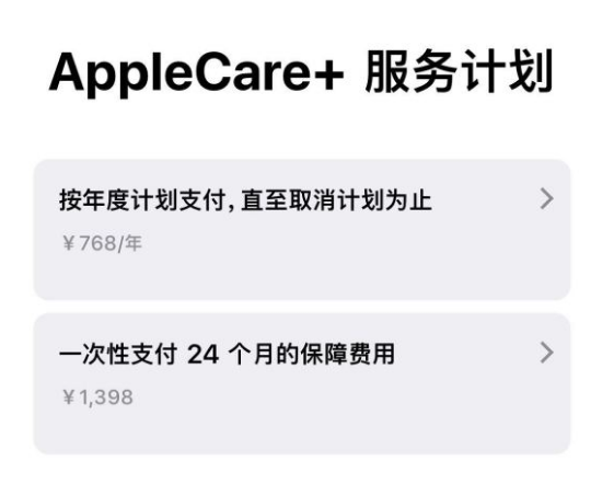波莲镇苹果手机维修分享Apple Care+ 服务计划年度支付和一次性支付有什么区别 