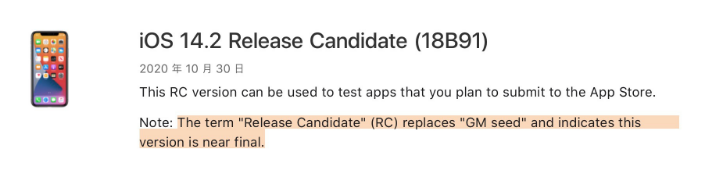 波莲镇苹果手机维修分享iOS 14.2 RC版是什么版 